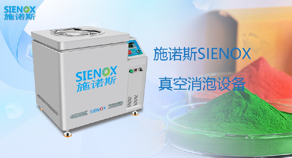 脱泡机什么品牌好？选对厂家是关键.jpg