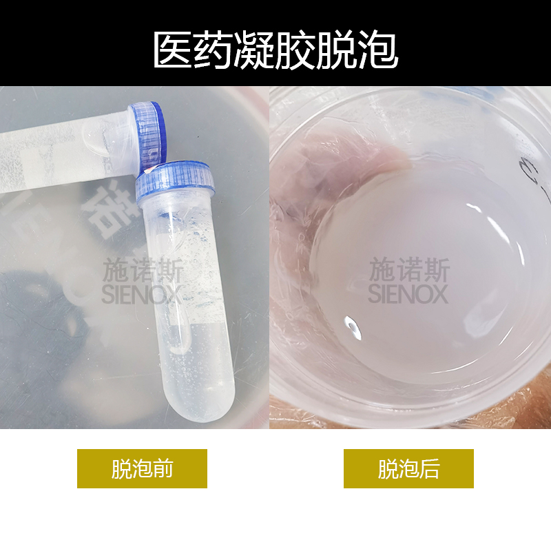 医药凝胶脱泡.jpg