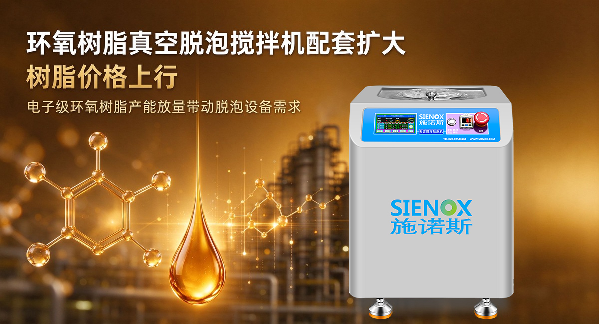 Expanded Supporting Application of Epoxy Resin Vacuum Defoaming Mixers As Resin Prices Trend Upward.jpg