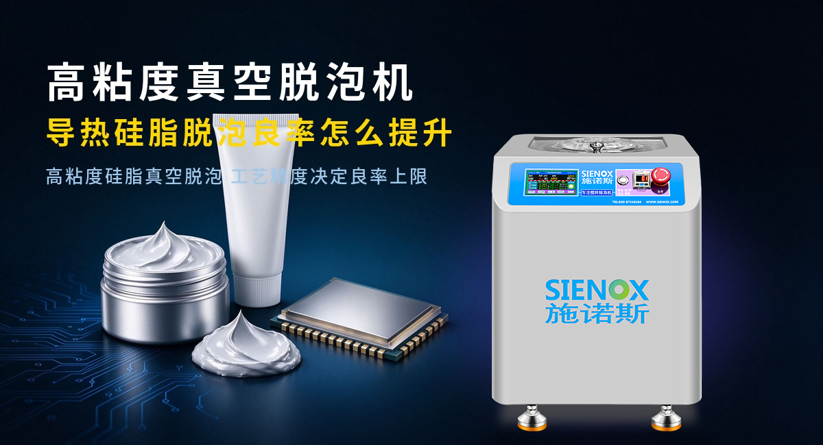 High Viscosity Vacuum Defoaming Machine: How to Improve Thermal Grease Defoaming Yield.jpg