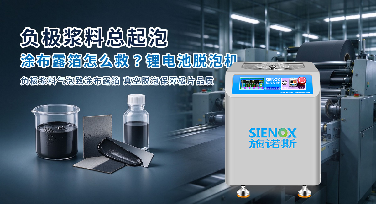 负极浆料总起泡-涂布露箔怎么救?.jpg